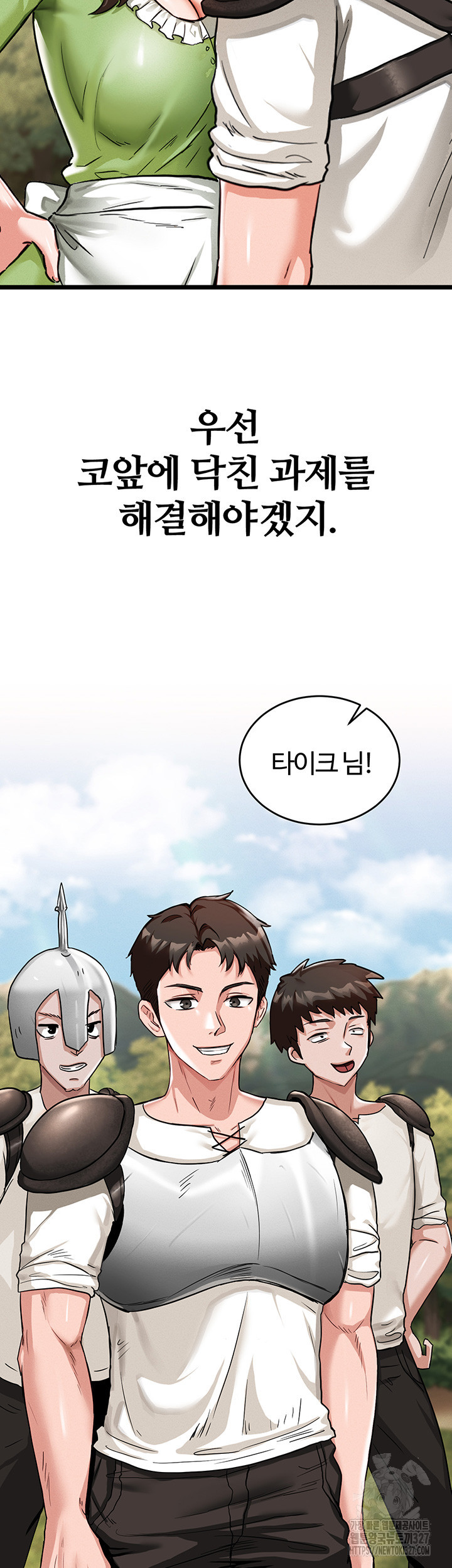 회귀병사의 암컷 정복일지 1화 43