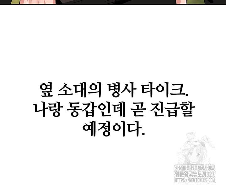 회귀병사의 암컷 정복일지 1화 44
