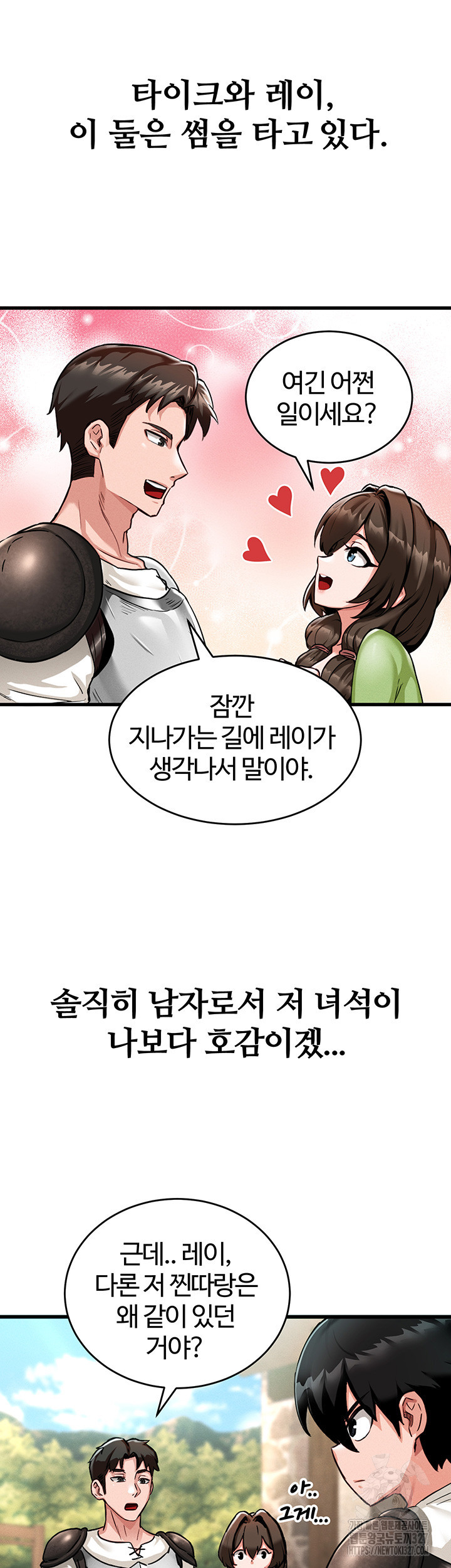 회귀병사의 암컷 정복일지 1화 45