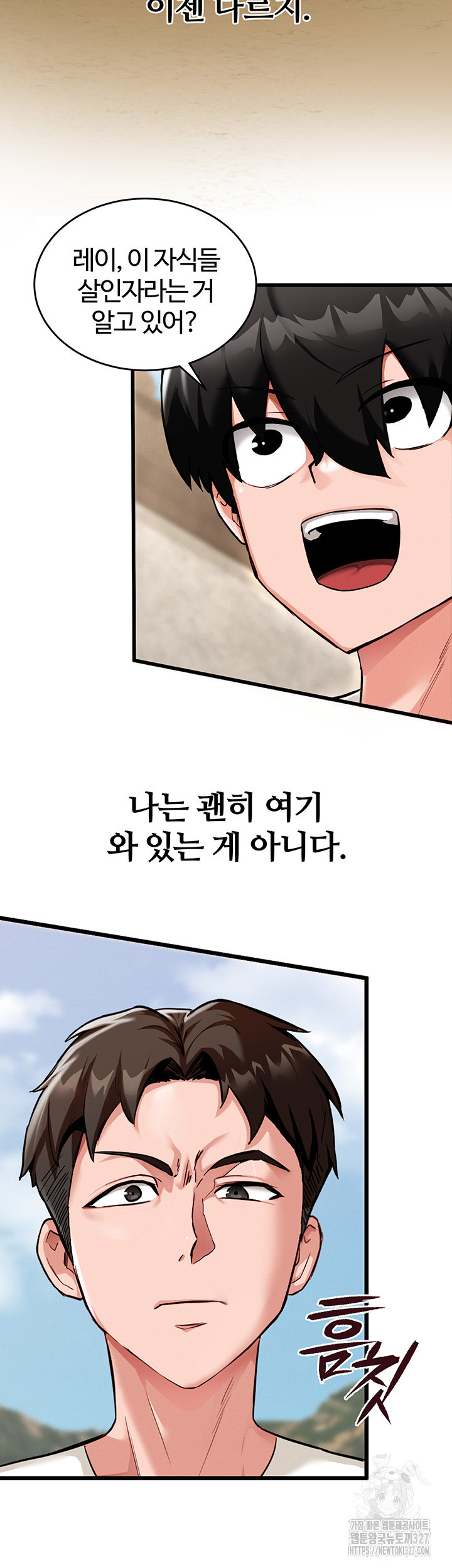 회귀병사의 암컷 정복일지 1화 49