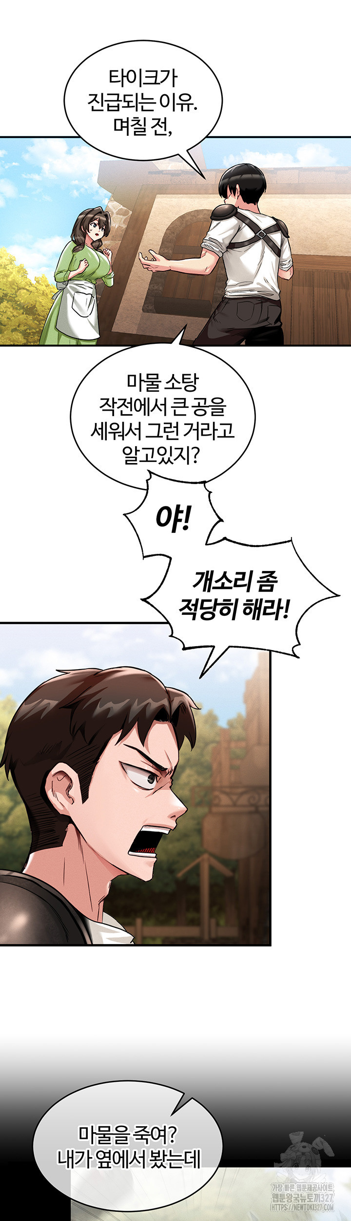 회귀병사의 암컷 정복일지 1화 51