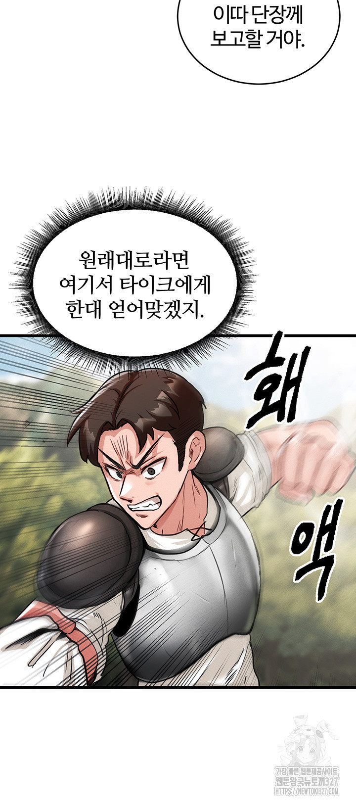 회귀병사의 암컷 정복일지 1화 56
