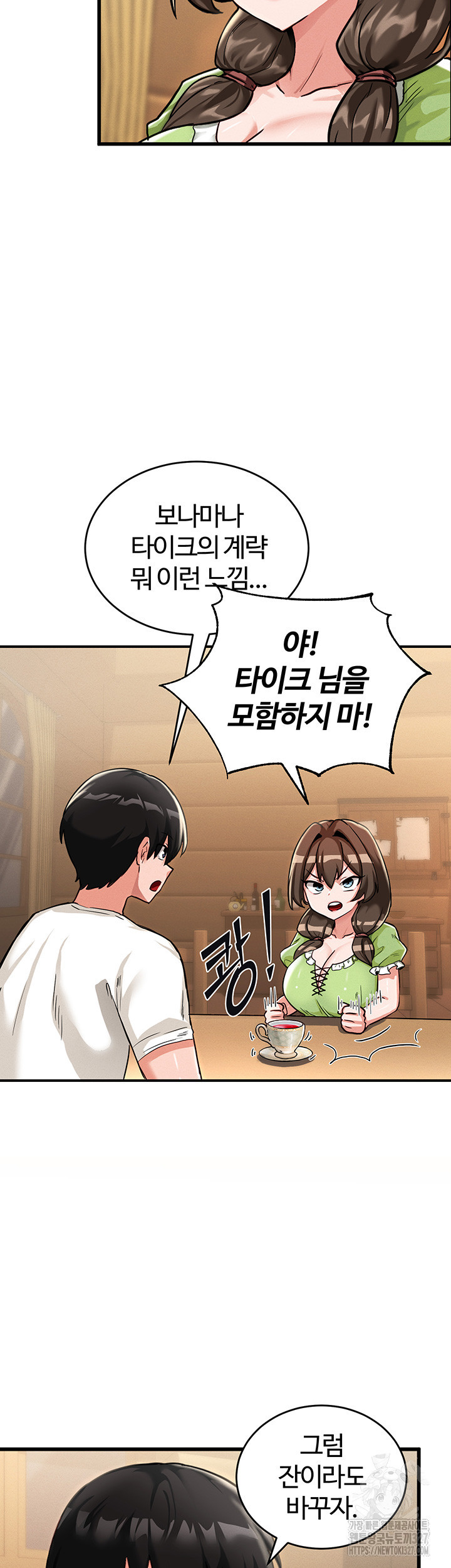 회귀병사의 암컷 정복일지 1화 70