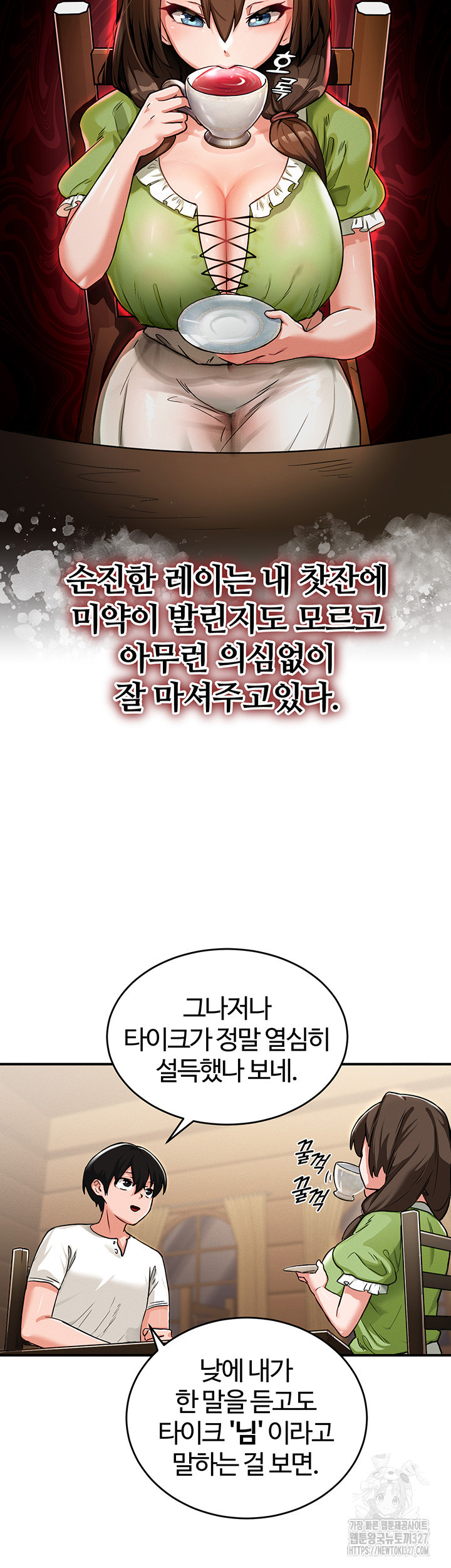 회귀병사의 암컷 정복일지 1화 73
