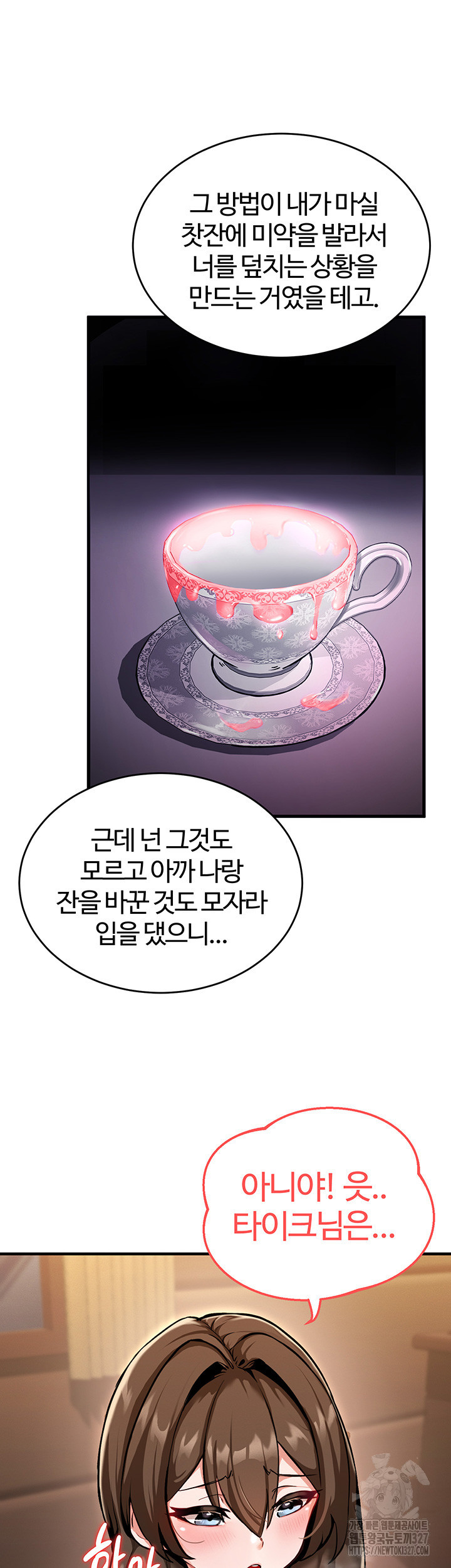 회귀병사의 암컷 정복일지 1화 78