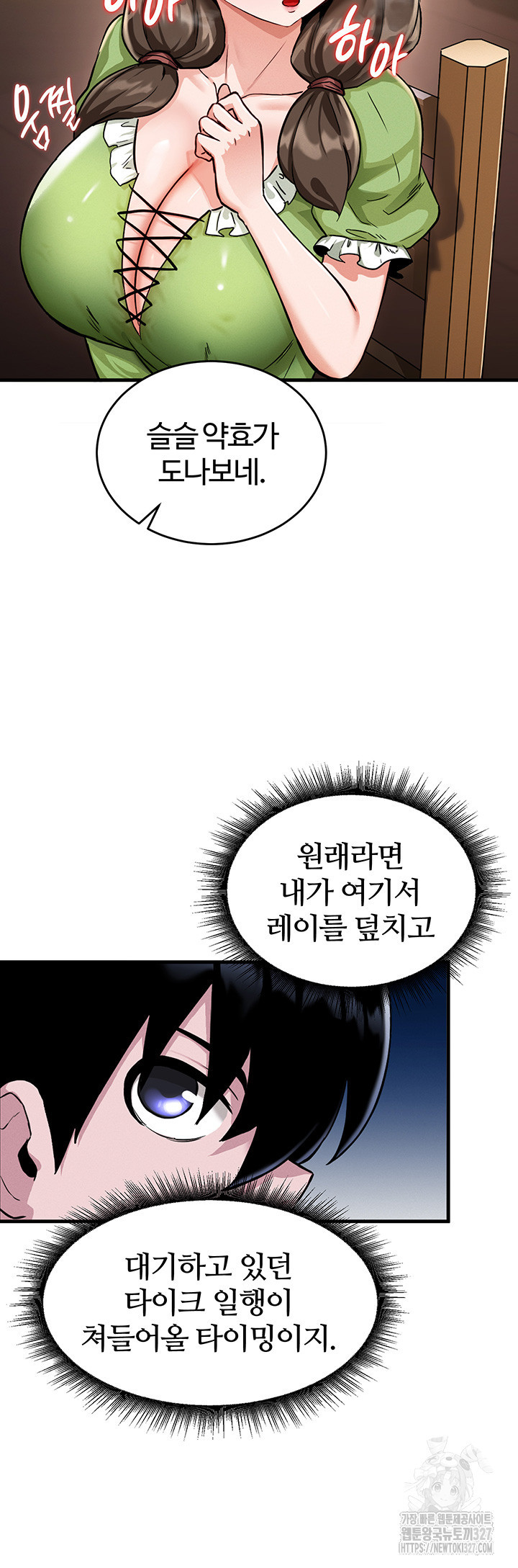 회귀병사의 암컷 정복일지 1화 79