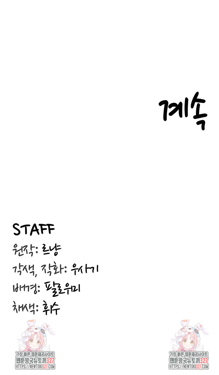 회귀병사의 암컷 정복일지 1화 84