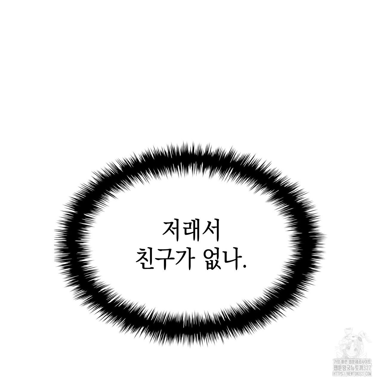 같이가용 8화 10