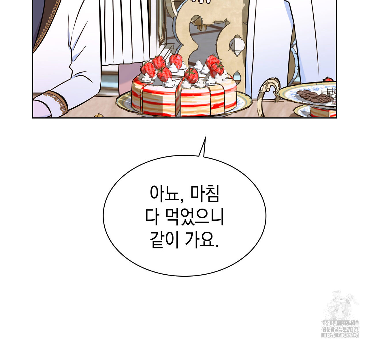 같이가용 8화 29