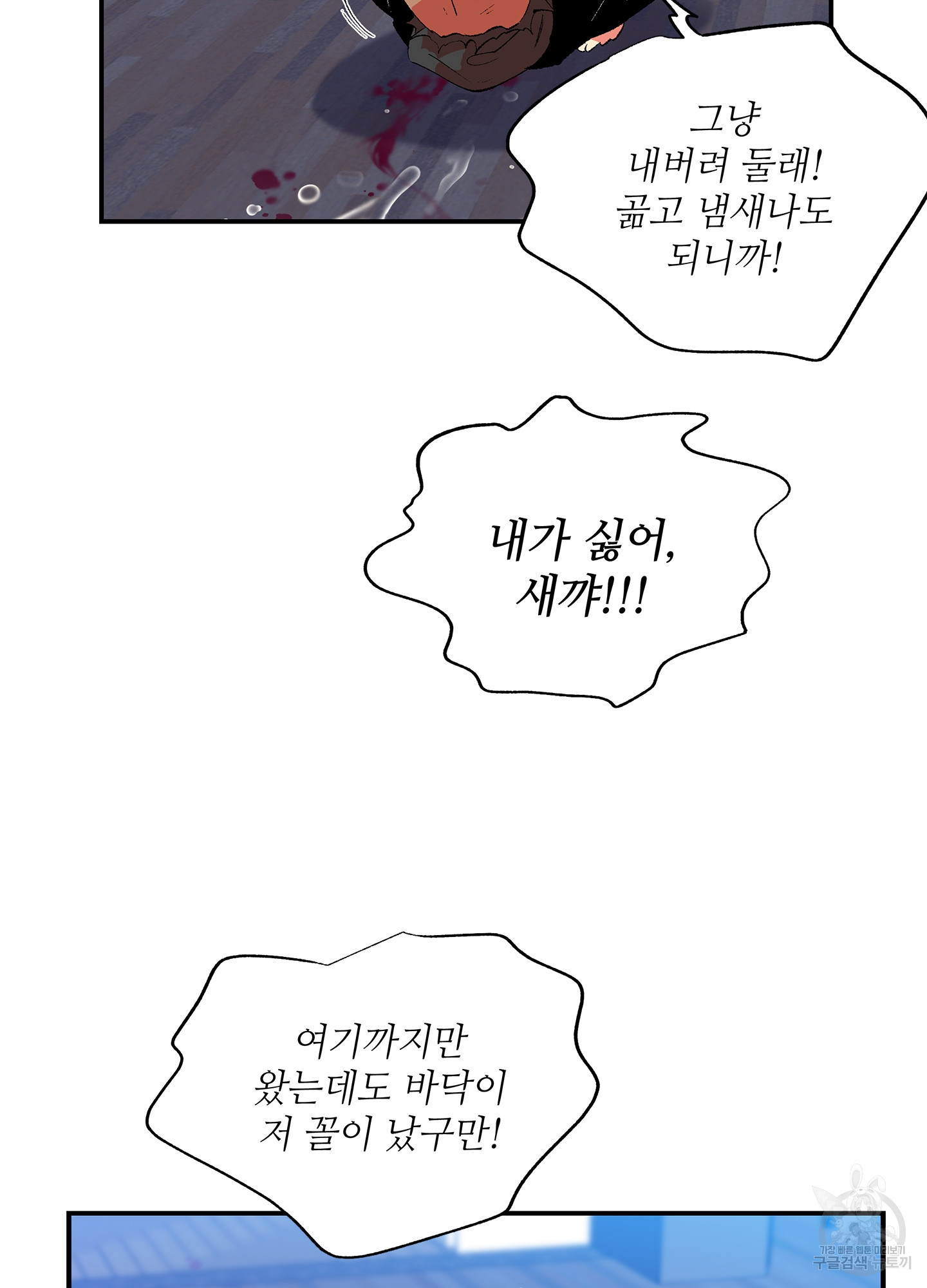 창문 속 남자 10화 4