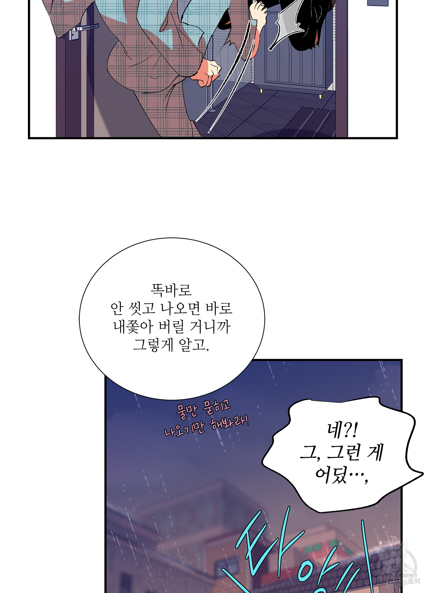 창문 속 남자 10화 11