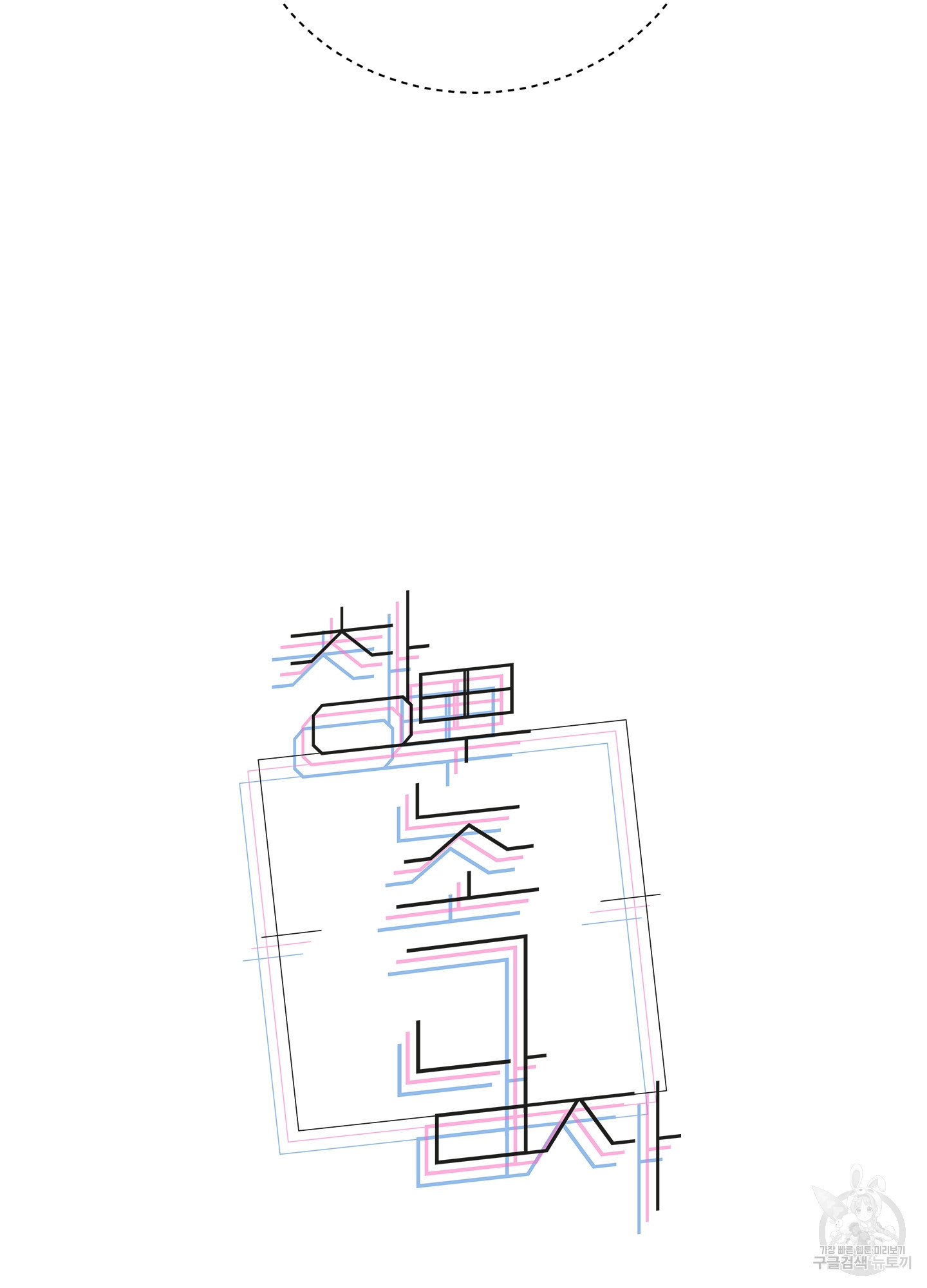 창문 속 남자 10화 13
