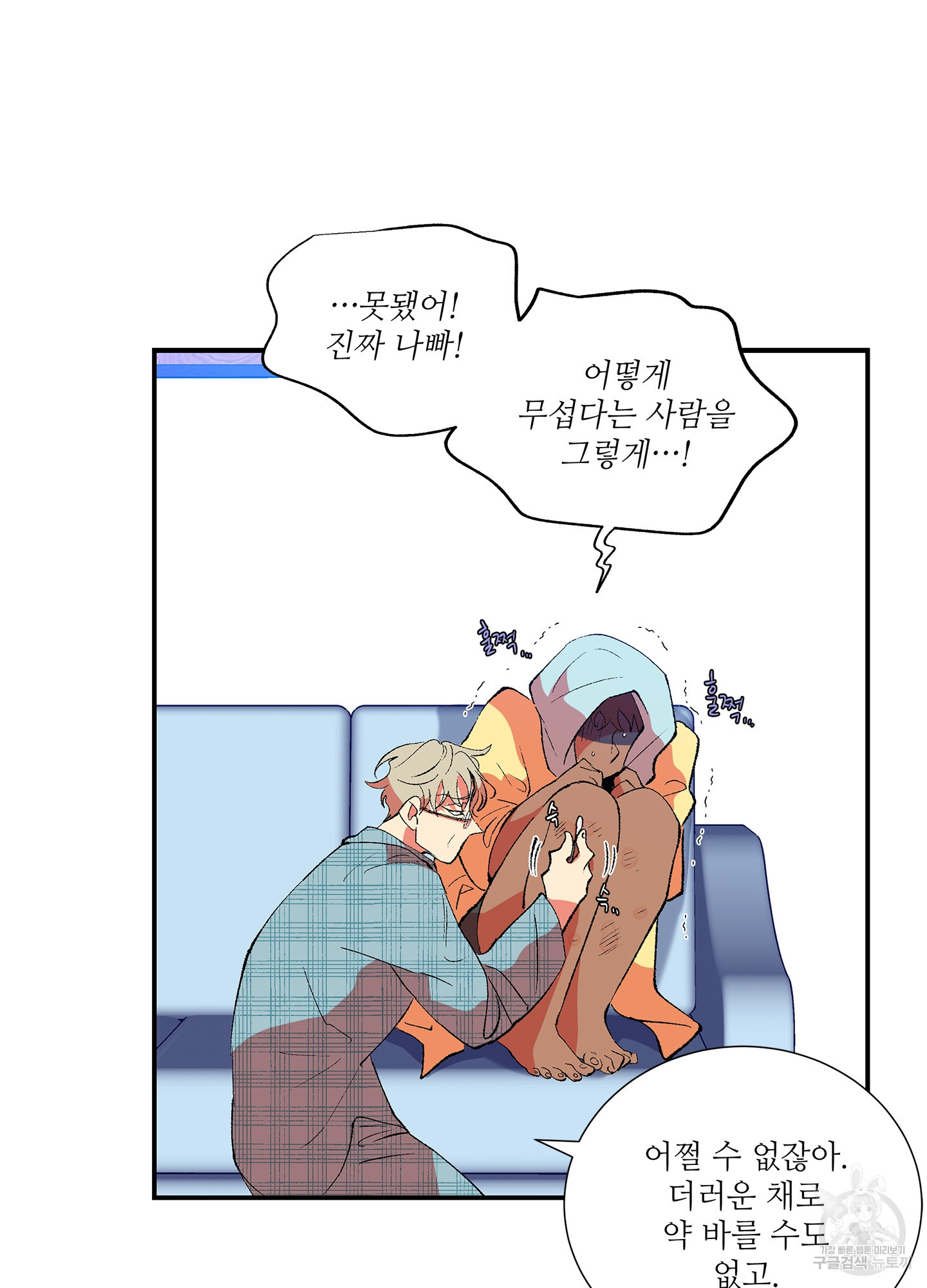 창문 속 남자 10화 15