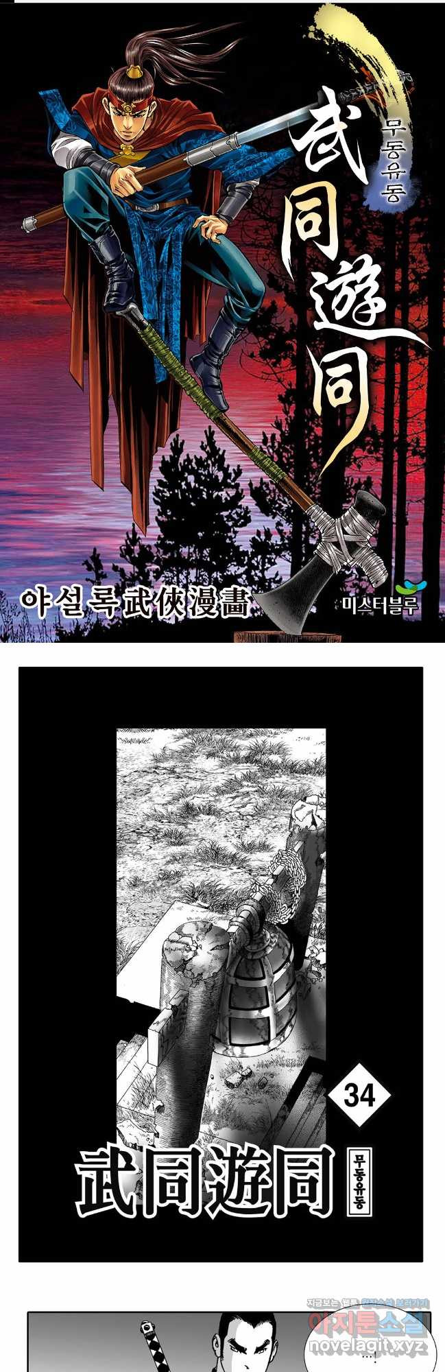 무동유동 68화 1