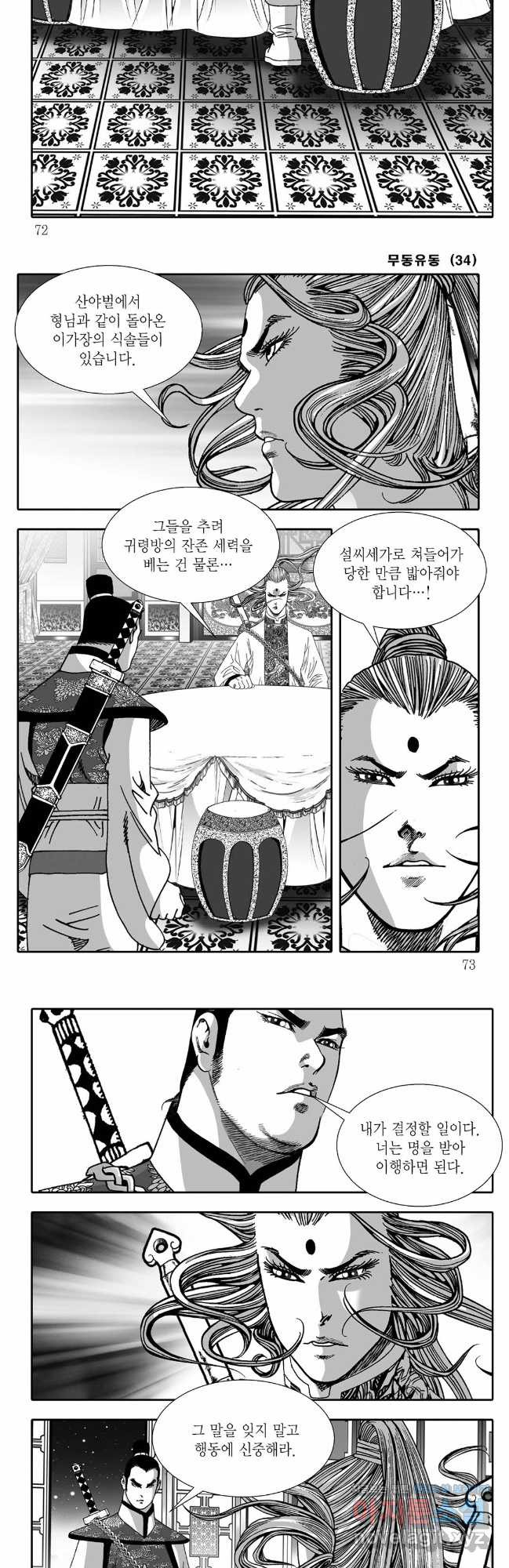 무동유동 68화 6