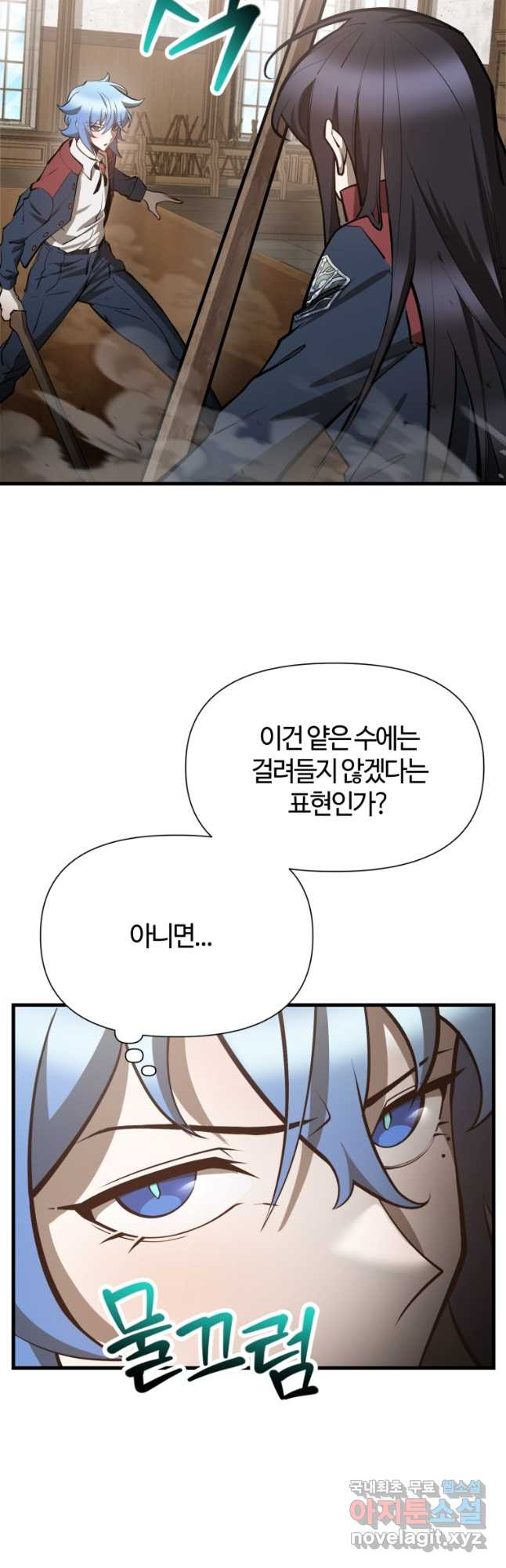 헬무트 59화 10