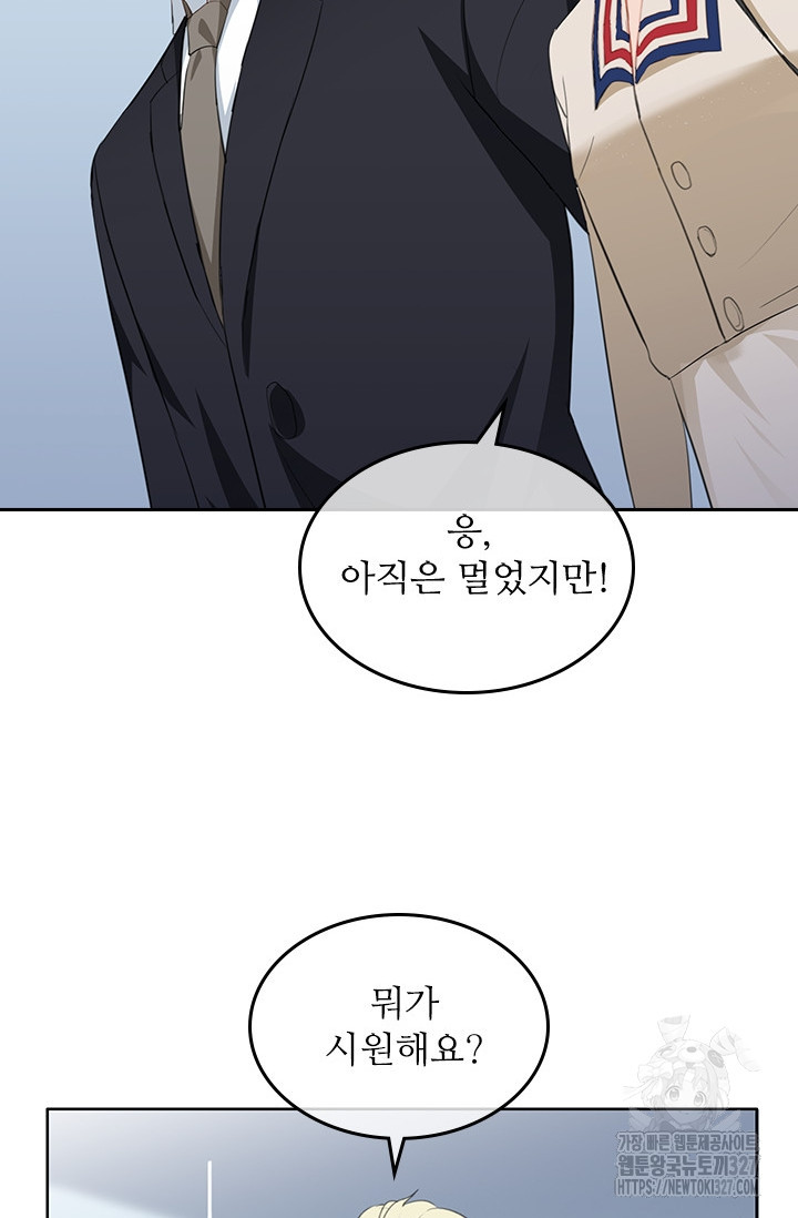 그녀의 이중생활(카카오) 54화 2