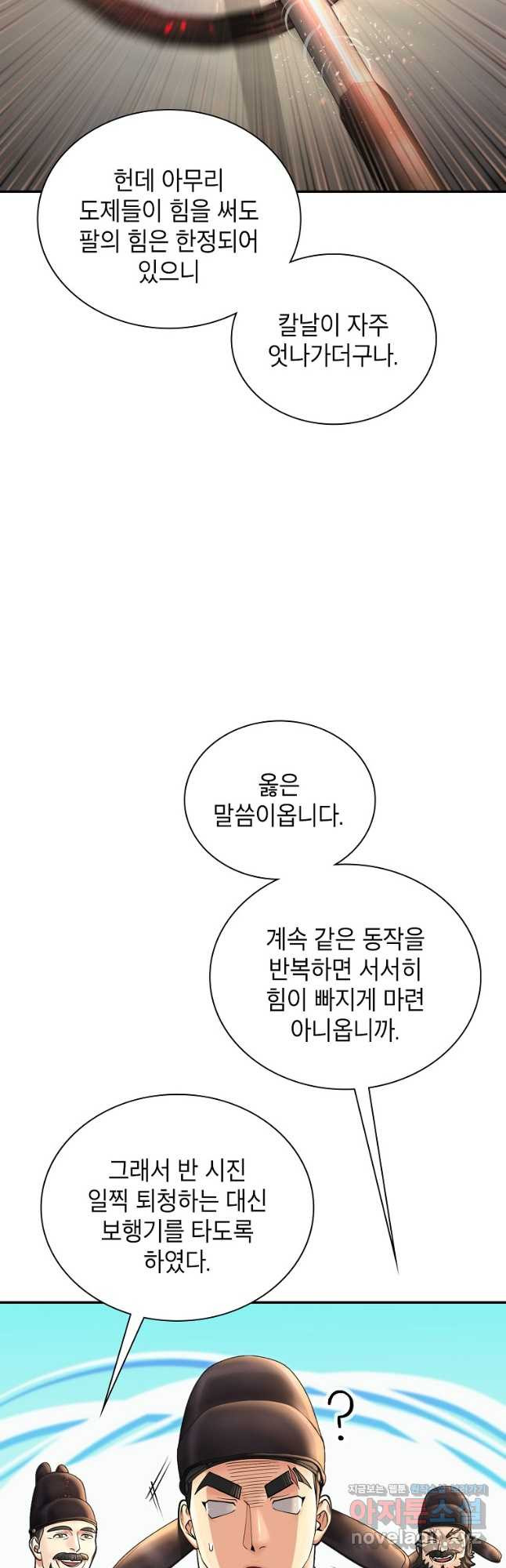 근육조선 39화 8