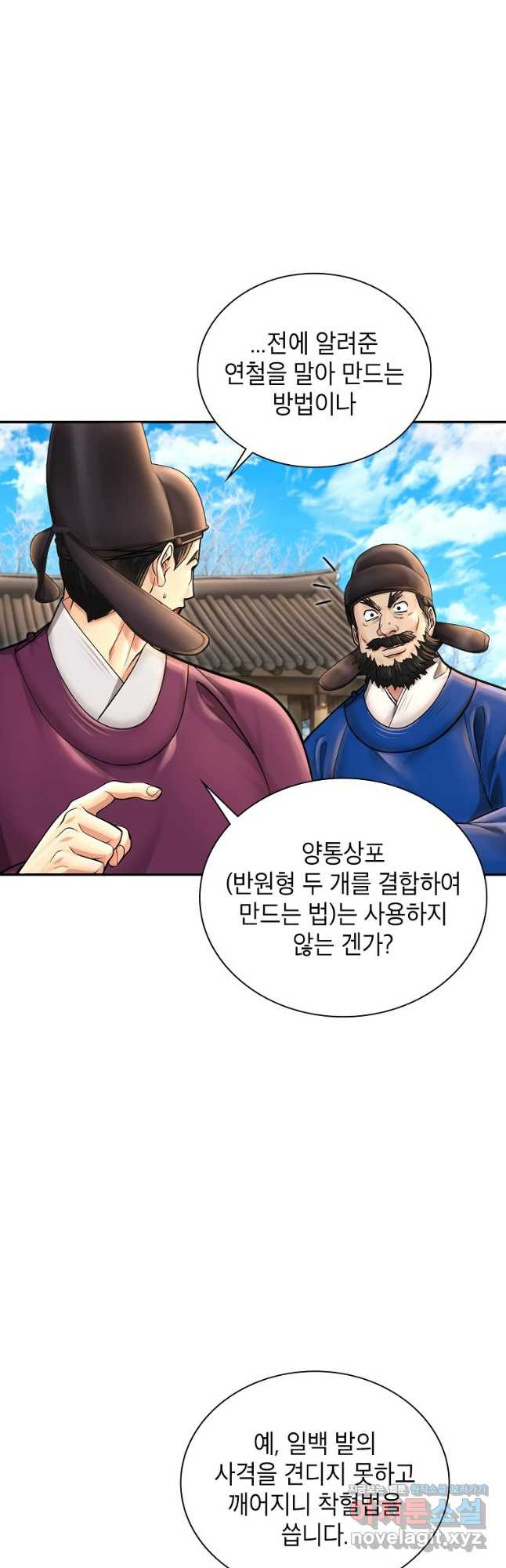 근육조선 39화 10