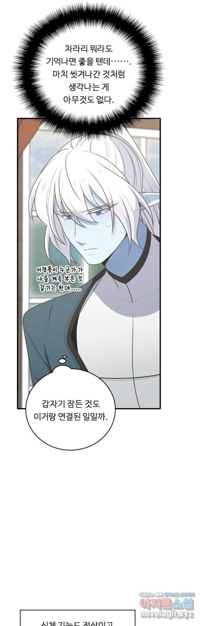 정령왕 엘퀴네스 278화 2
