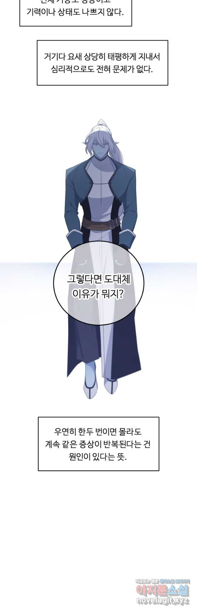 정령왕 엘퀴네스 278화 3