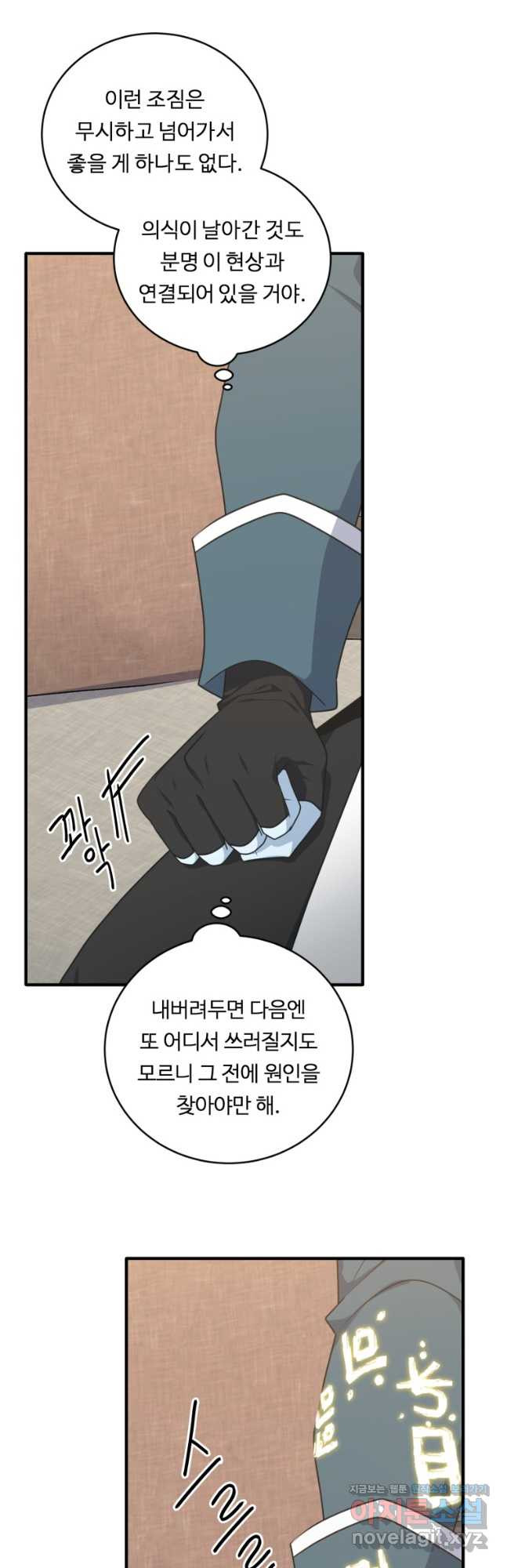 정령왕 엘퀴네스 278화 4