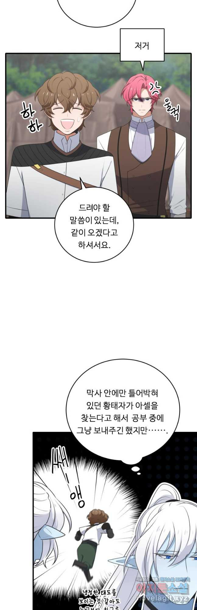정령왕 엘퀴네스 278화 12