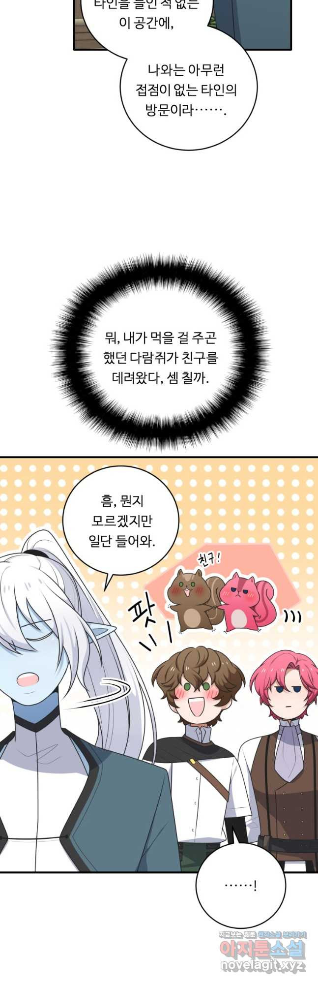 정령왕 엘퀴네스 278화 14