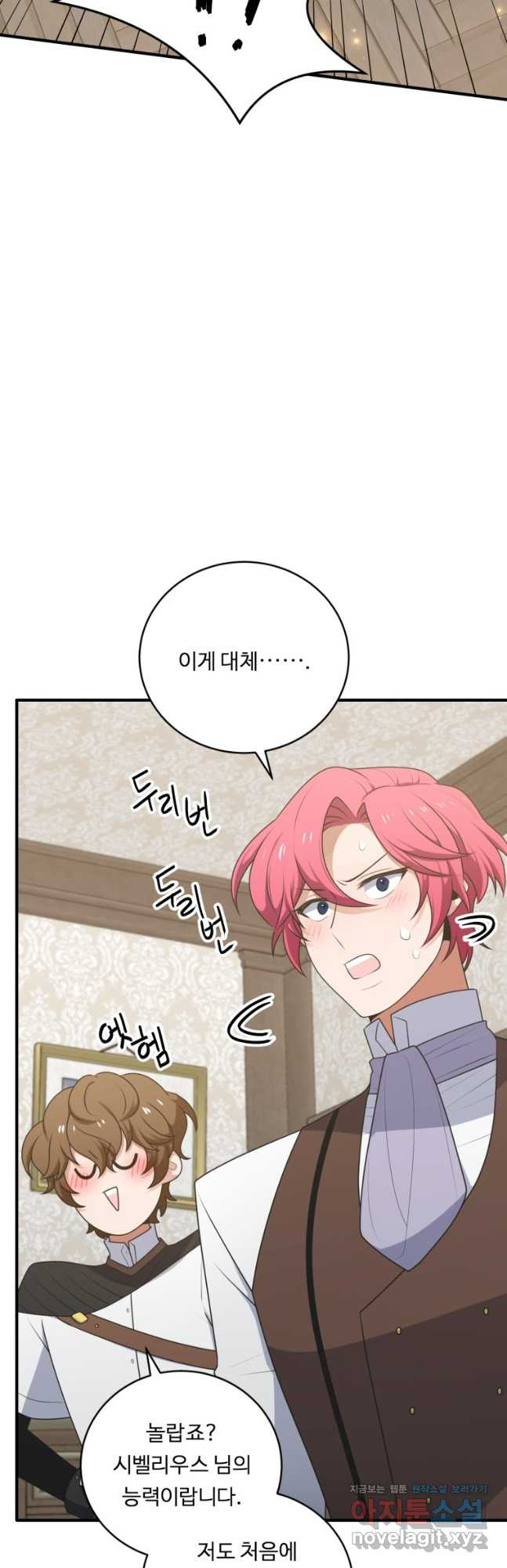 정령왕 엘퀴네스 278화 17