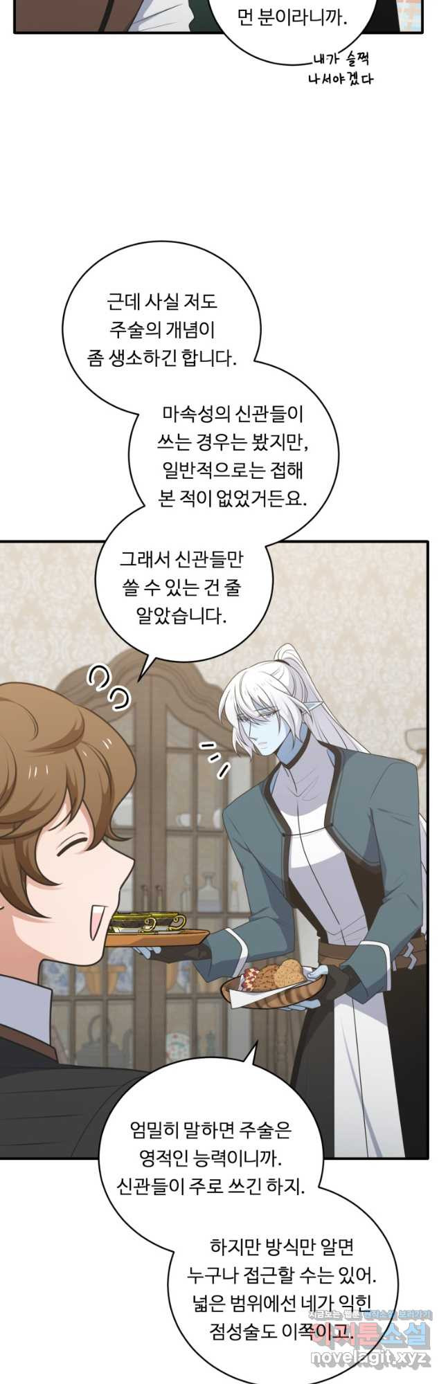 정령왕 엘퀴네스 278화 22