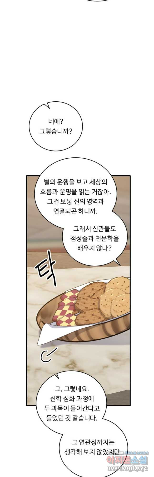 정령왕 엘퀴네스 278화 23