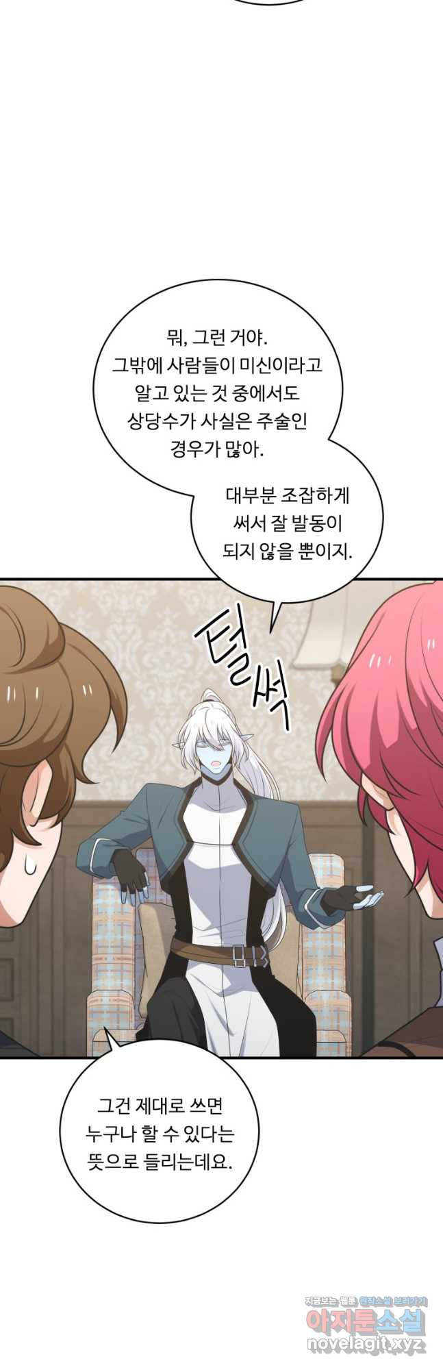 정령왕 엘퀴네스 278화 24