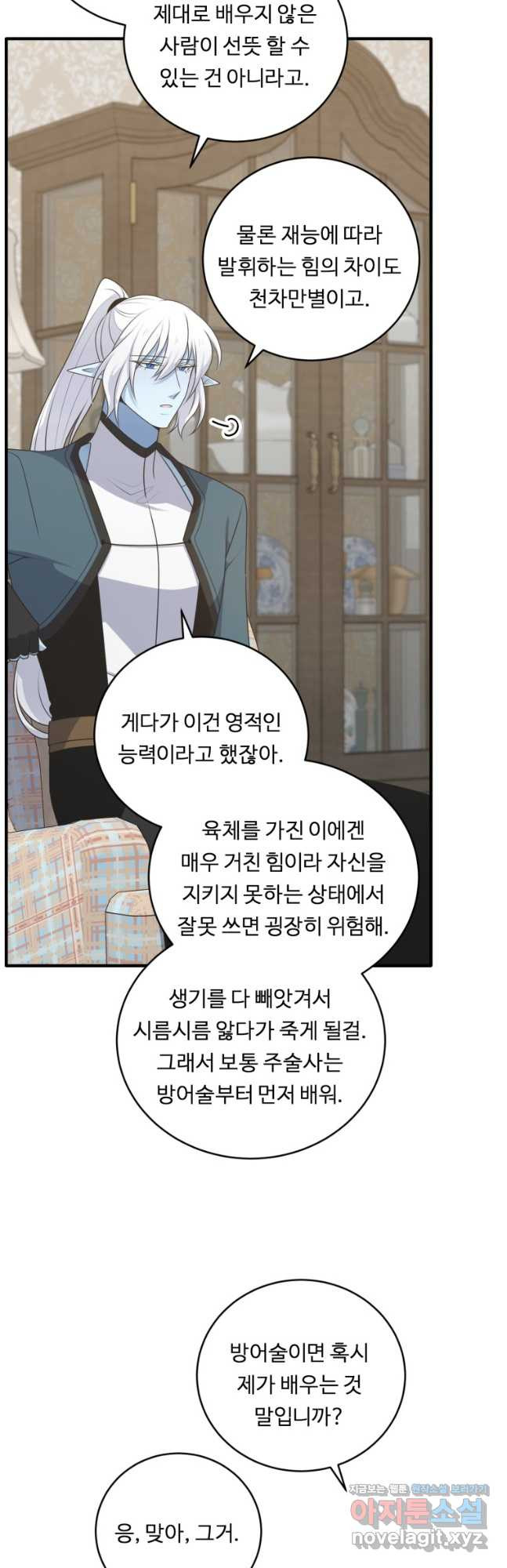 정령왕 엘퀴네스 278화 27