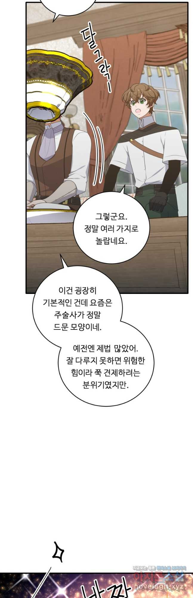 정령왕 엘퀴네스 278화 28