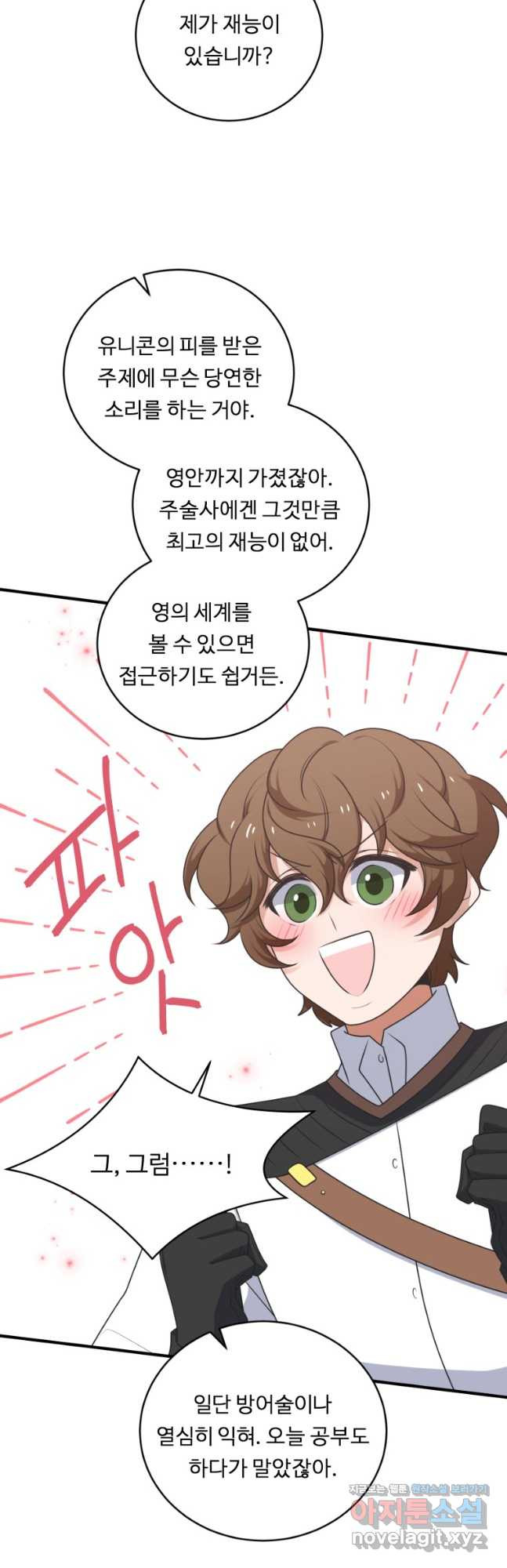 정령왕 엘퀴네스 278화 31