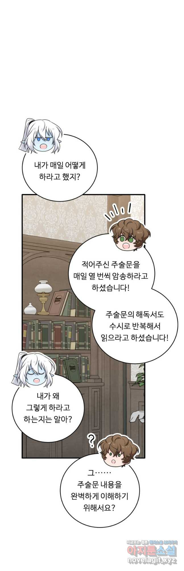 정령왕 엘퀴네스 278화 32