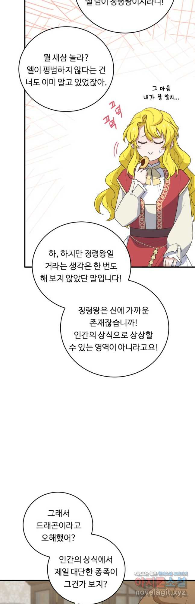 정령왕 엘퀴네스 278화 40
