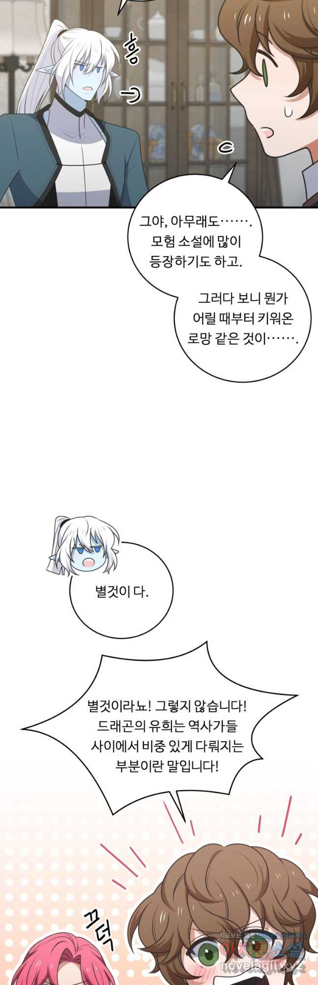 정령왕 엘퀴네스 278화 41