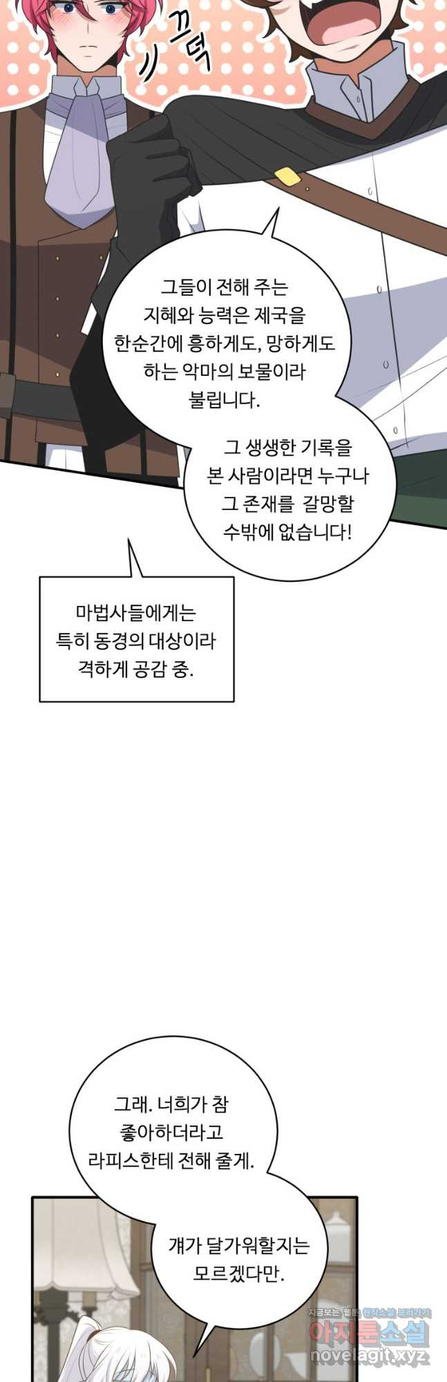 정령왕 엘퀴네스 278화 42