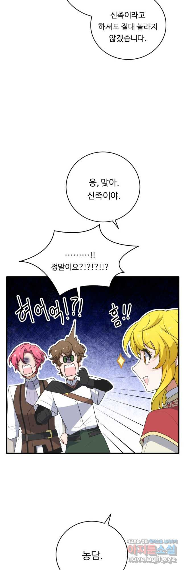 정령왕 엘퀴네스 278화 46