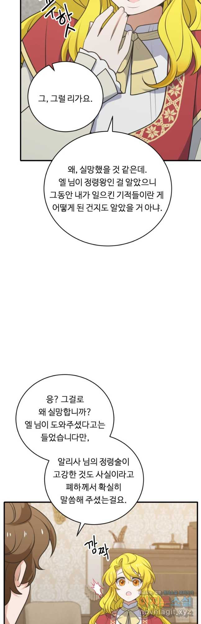 정령왕 엘퀴네스 278화 48