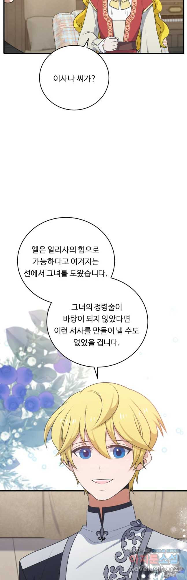 정령왕 엘퀴네스 278화 49
