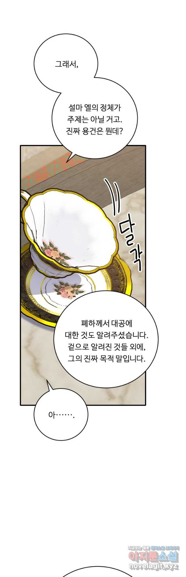정령왕 엘퀴네스 278화 52