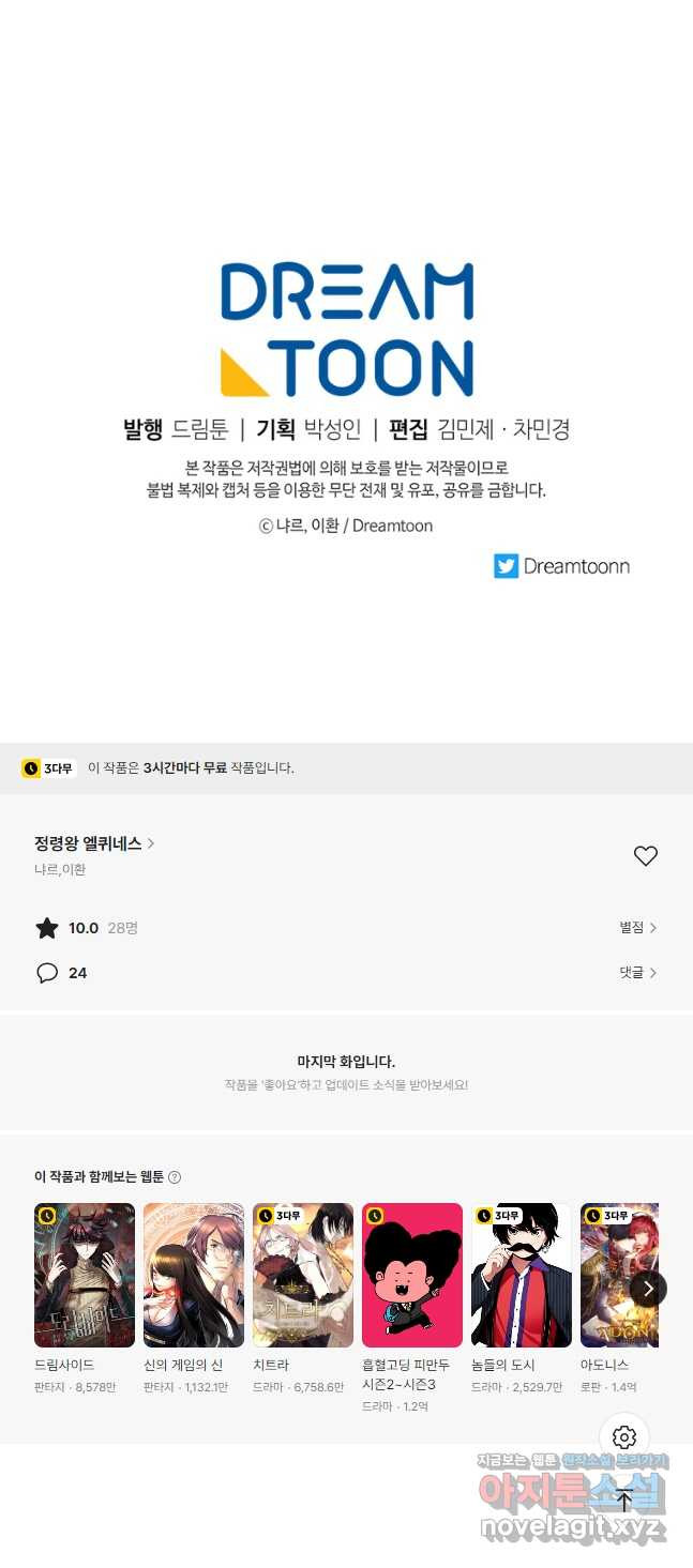 정령왕 엘퀴네스 278화 56