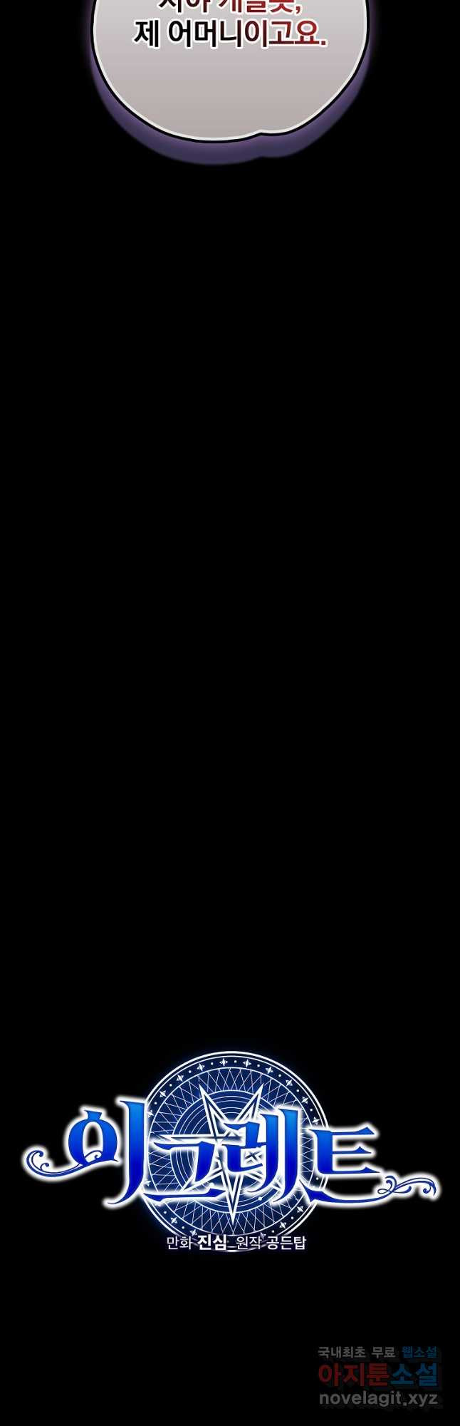 이그레트 117화 7