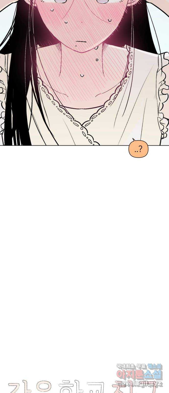 같은 학교 친구 91화 4