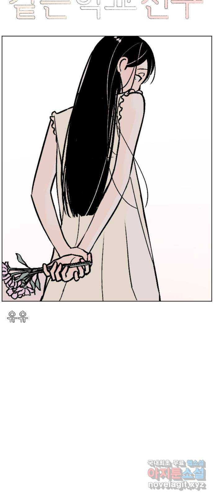 같은 학교 친구 91화 5