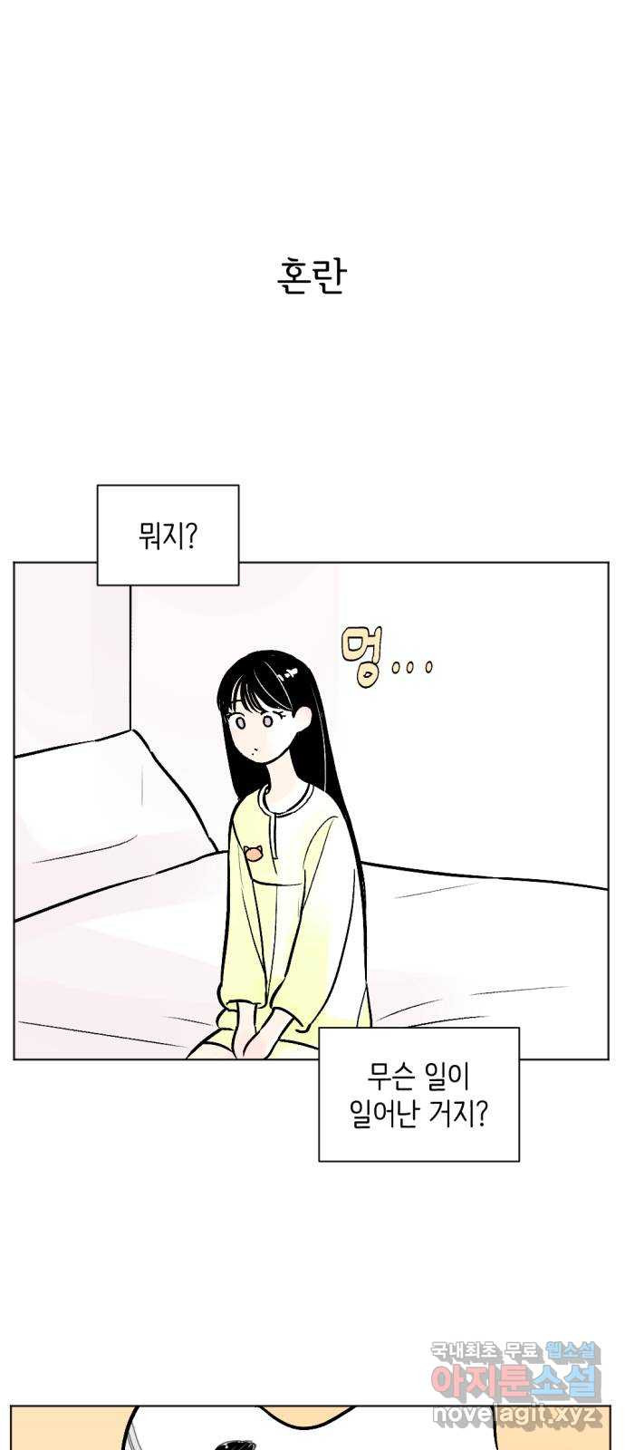 같은 학교 친구 91화 6