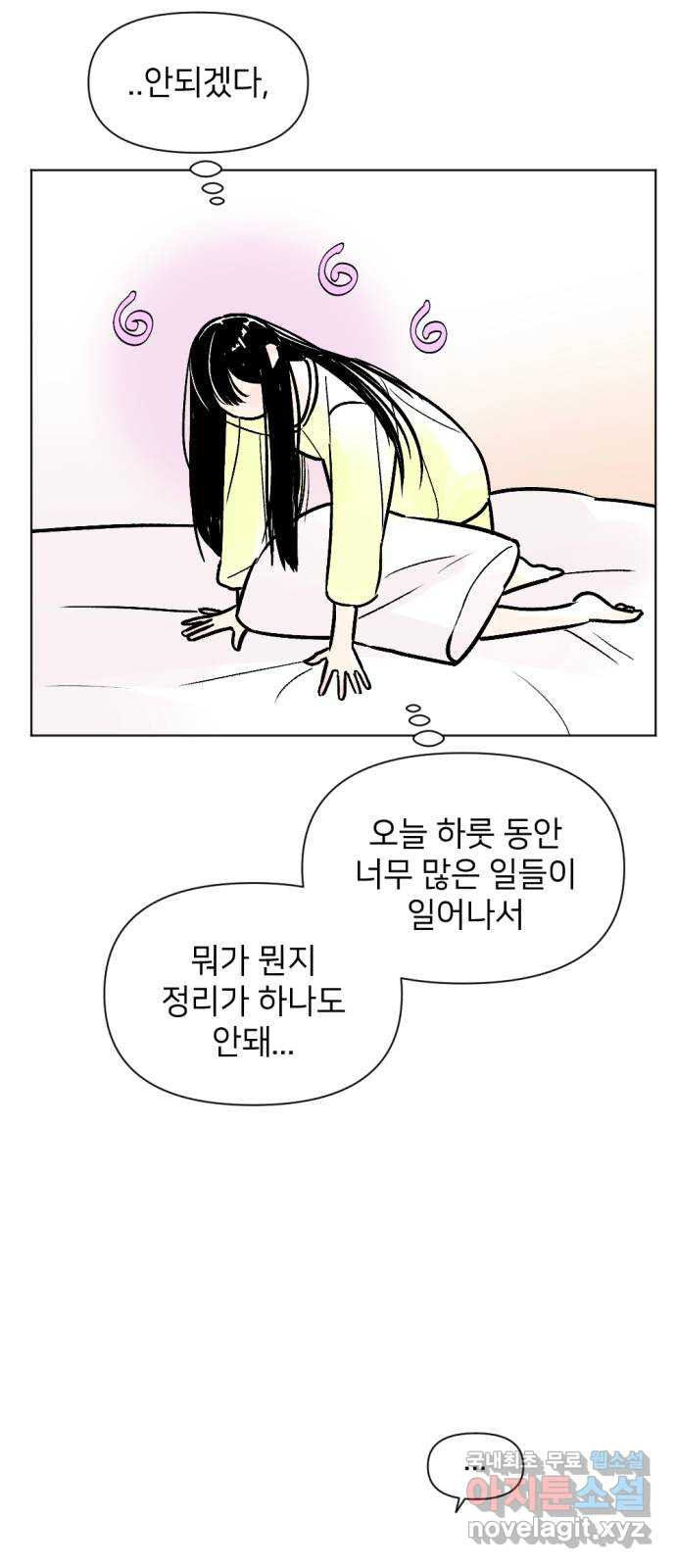 같은 학교 친구 91화 9