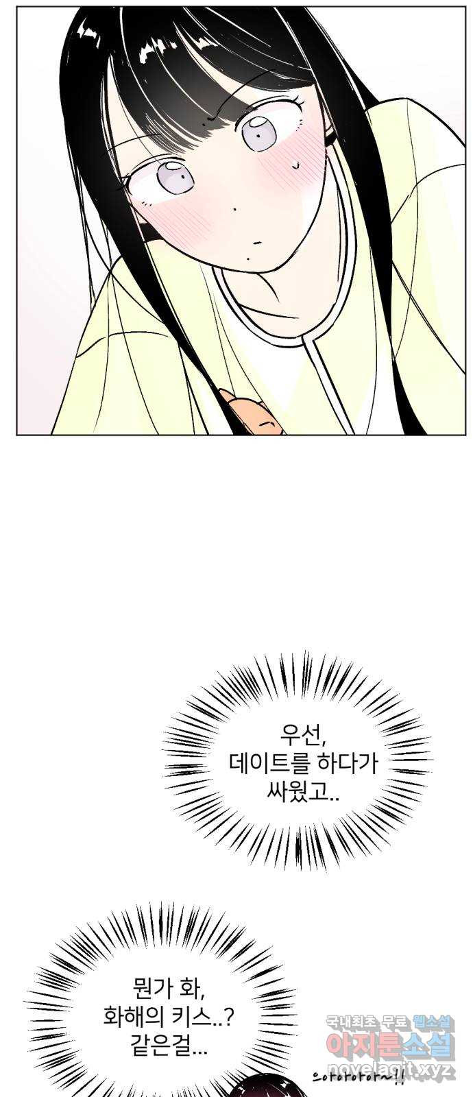 같은 학교 친구 91화 10